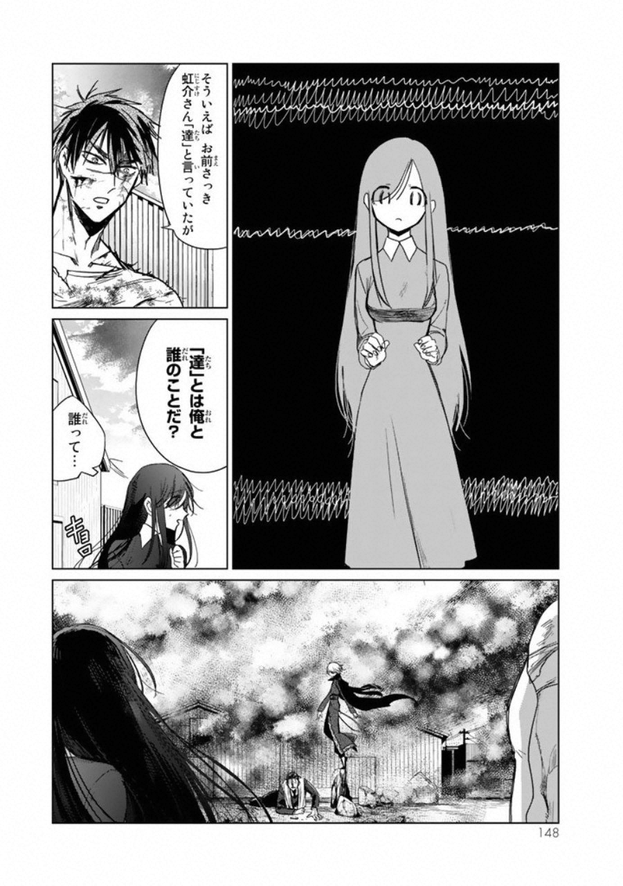 Kuroha to Nijisuke - Chapter 6 - Page 20