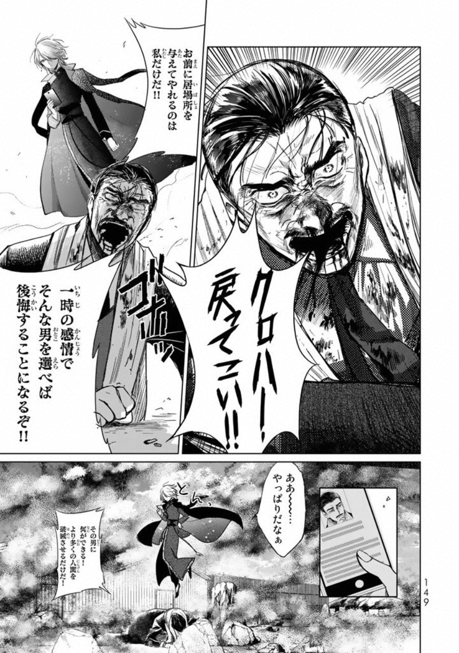 Kuroha to Nijisuke - Chapter 6 - Page 21