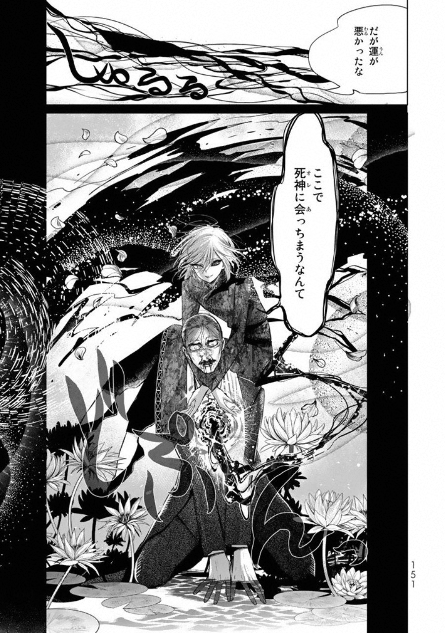 Kuroha to Nijisuke - Chapter 6 - Page 23