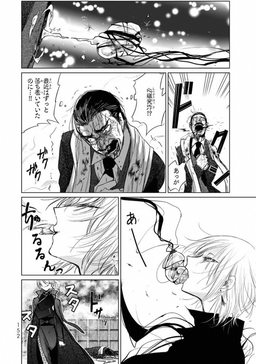 Kuroha to Nijisuke - Chapter 6 - Page 24