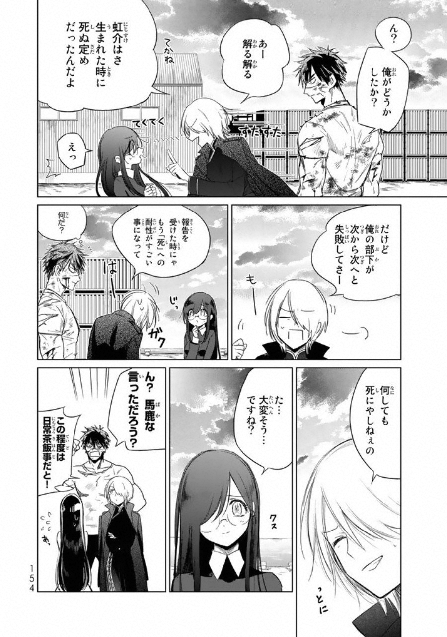 Kuroha to Nijisuke - Chapter 6 - Page 26