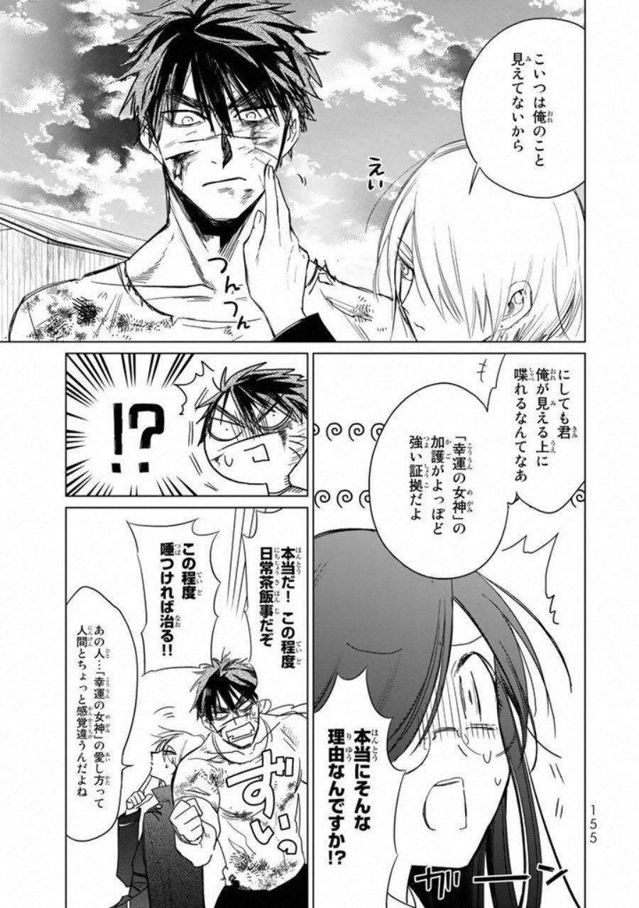 Kuroha to Nijisuke - Chapter 6 - Page 27