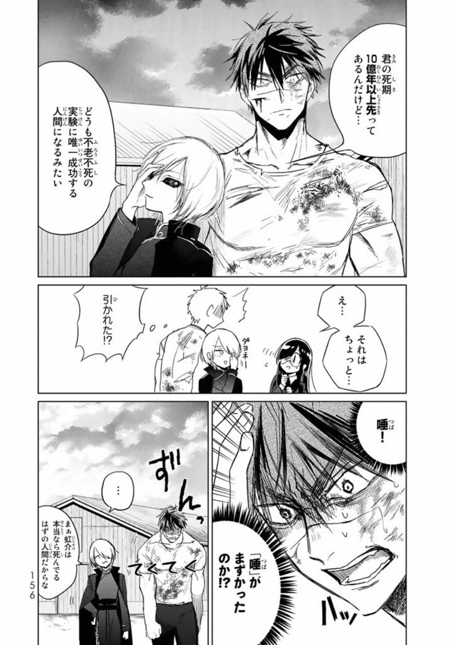 Kuroha to Nijisuke - Chapter 6 - Page 28