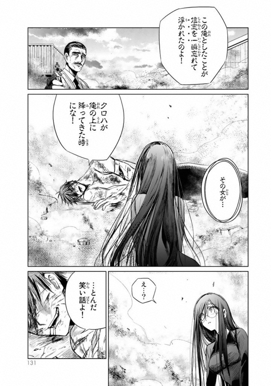 Kuroha to Nijisuke - Chapter 6 - Page 3