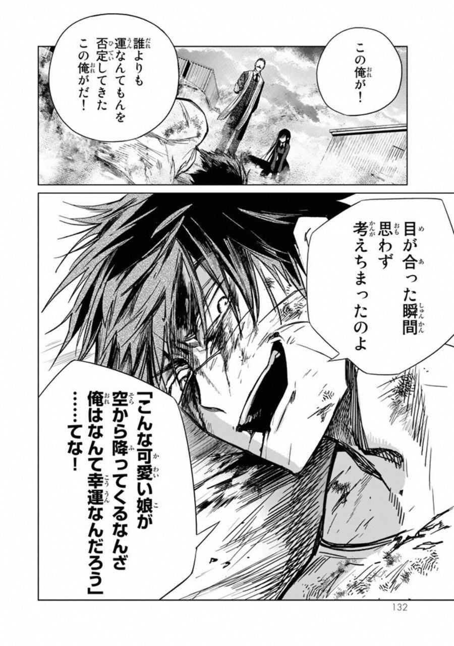 Kuroha to Nijisuke - Chapter 6 - Page 4