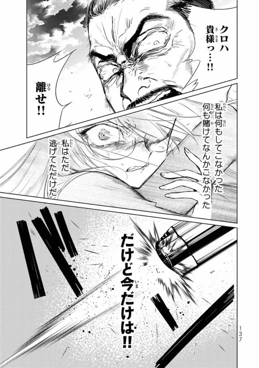 Kuroha to Nijisuke - Chapter 6 - Page 9