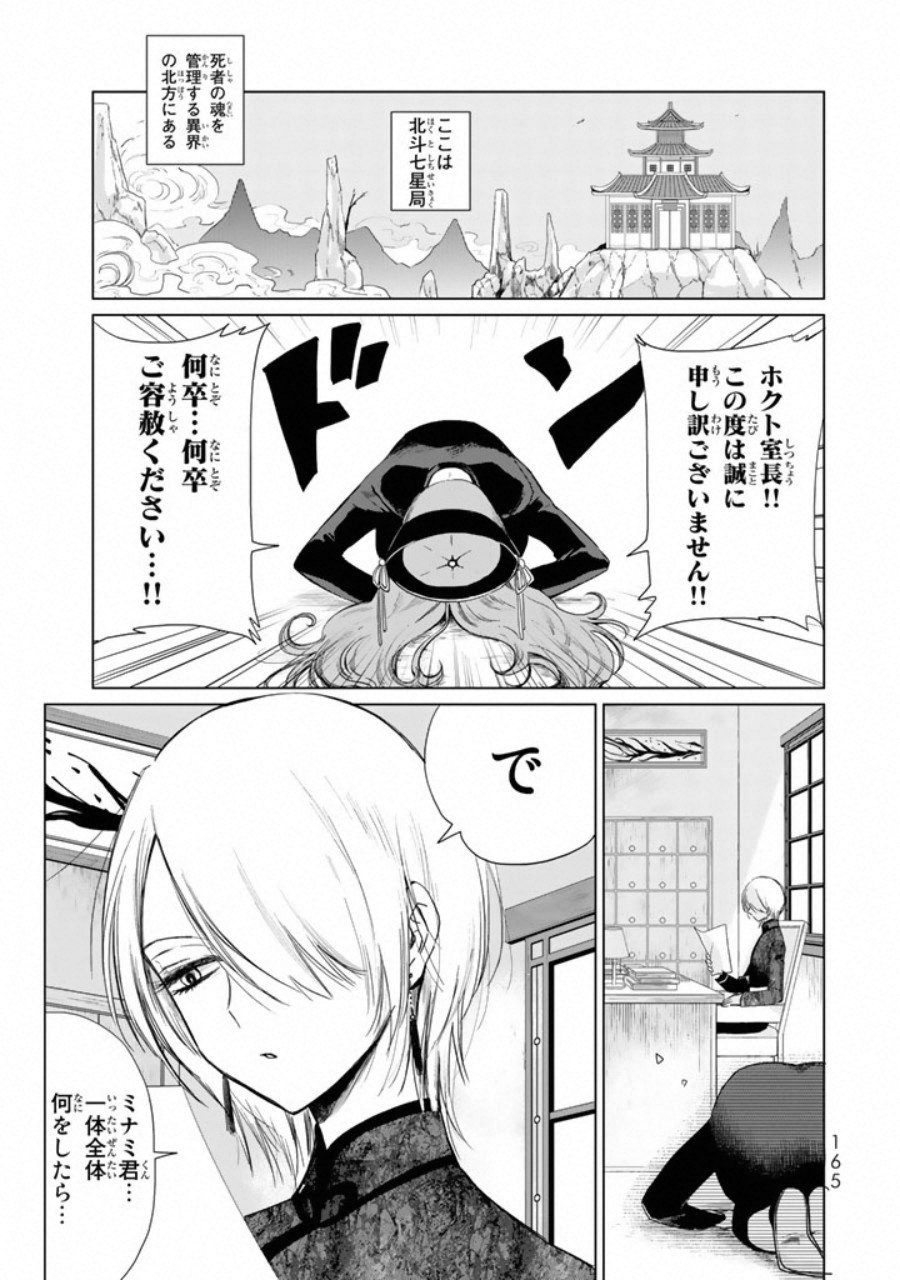 Kuroha to Nijisuke - Chapter 7 - Page 1