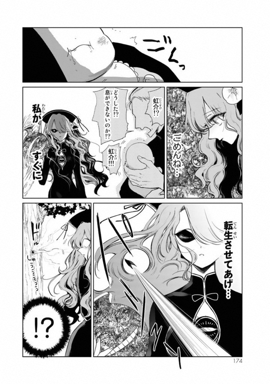 Kuroha to Nijisuke - Chapter 7 - Page 10