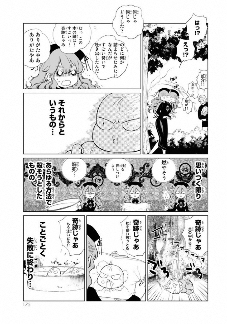 Kuroha to Nijisuke - Chapter 7 - Page 11