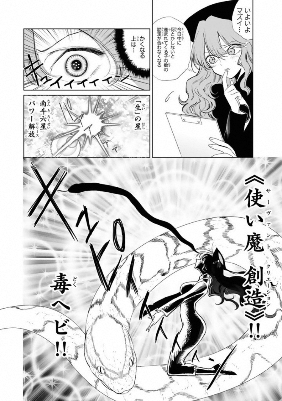 Kuroha to Nijisuke - Chapter 7 - Page 12