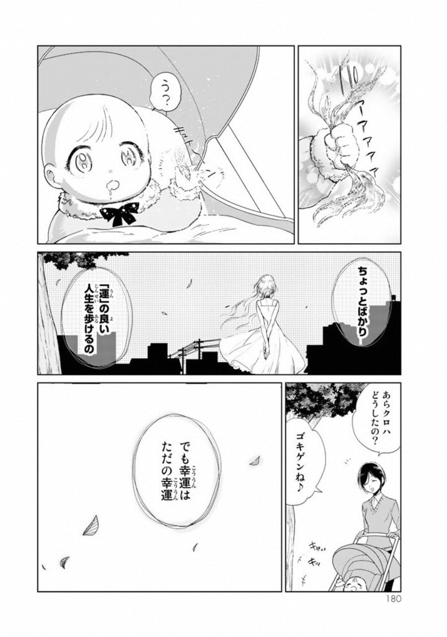 Kuroha to Nijisuke - Chapter 7 - Page 16