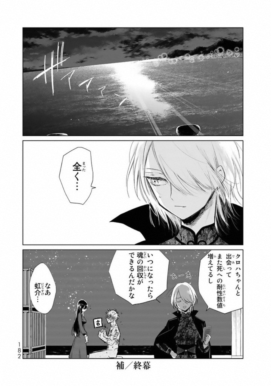 Kuroha to Nijisuke - Chapter 7 - Page 18