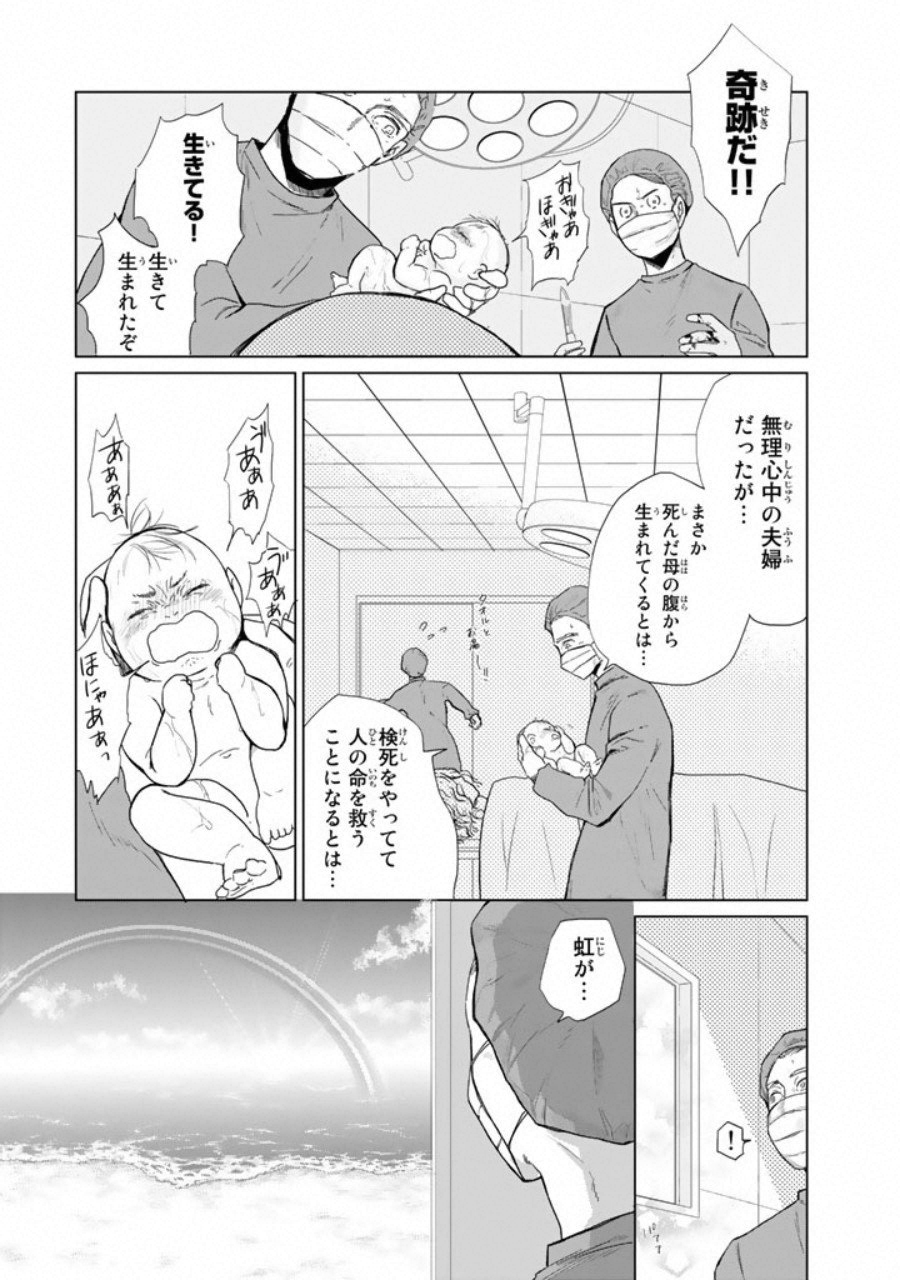 Kuroha to Nijisuke - Chapter 7 - Page 4