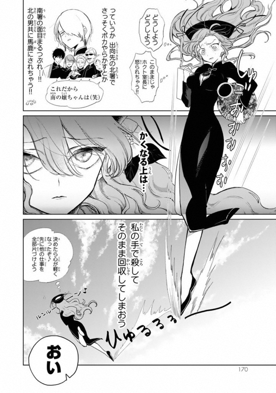 Kuroha to Nijisuke - Chapter 7 - Page 6