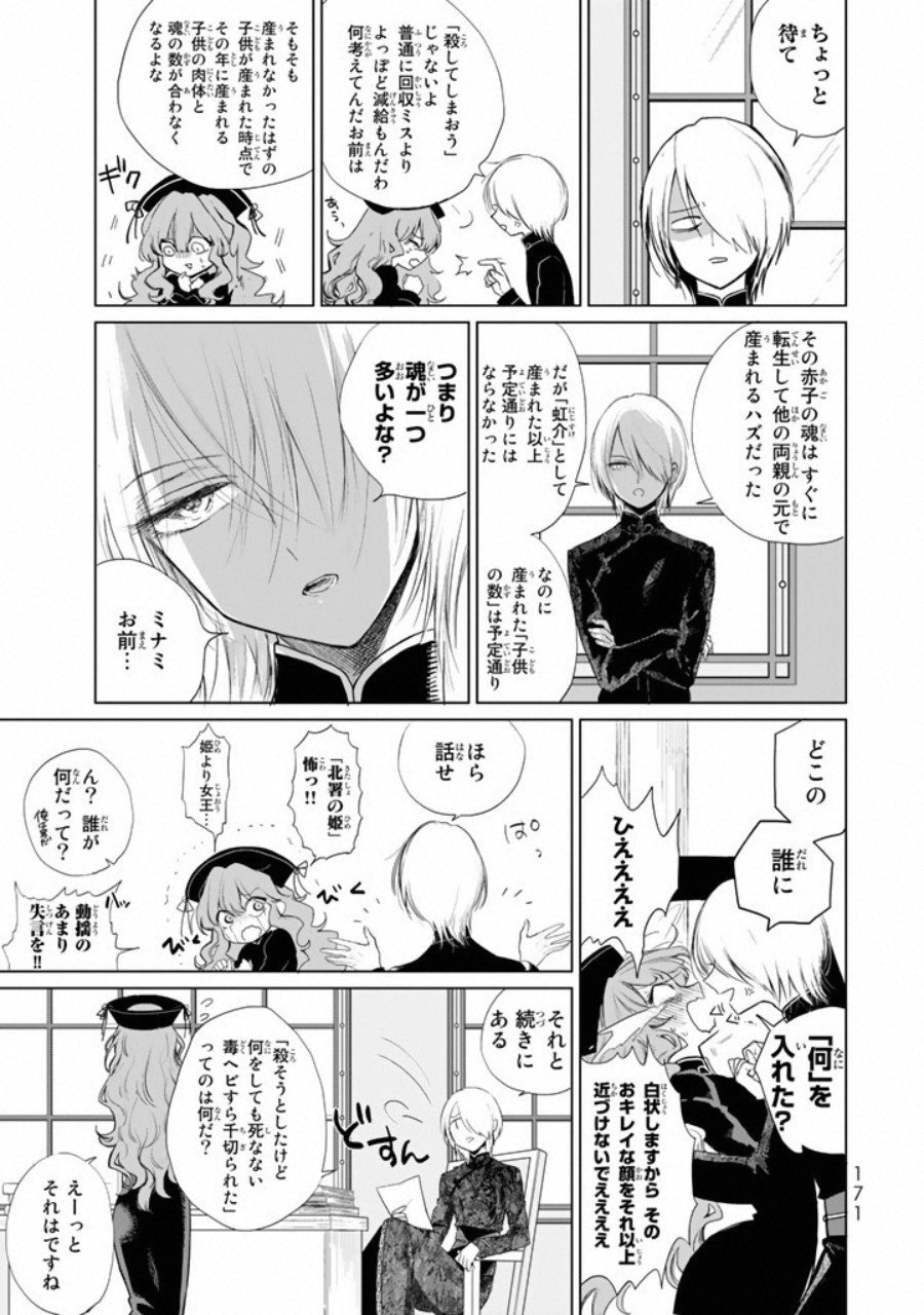 Kuroha to Nijisuke - Chapter 7 - Page 7