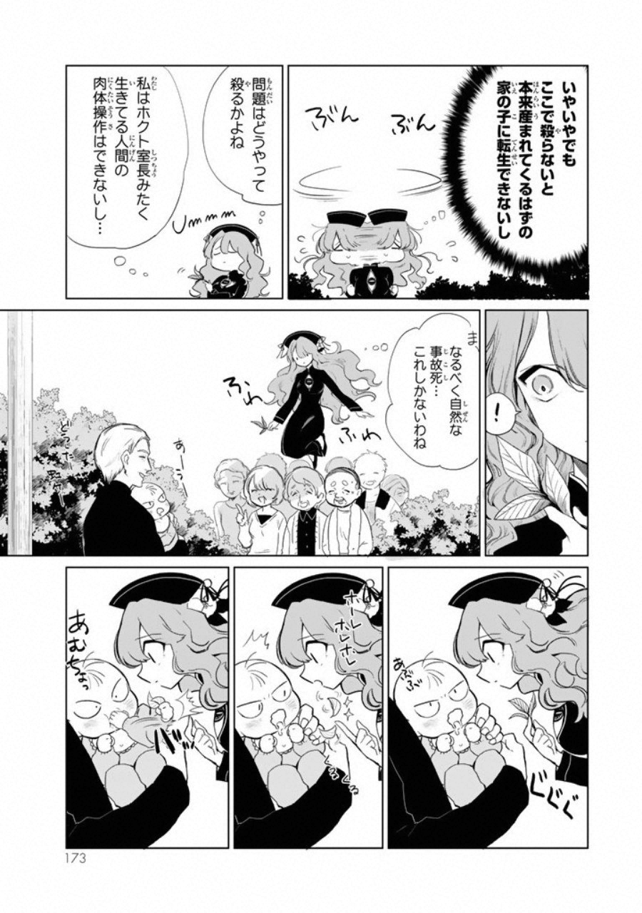 Kuroha to Nijisuke - Chapter 7 - Page 9