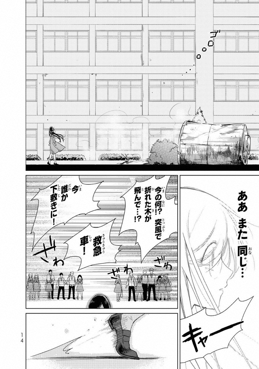 Kuroha to Nijisuke - Chapter 8 - Page 12