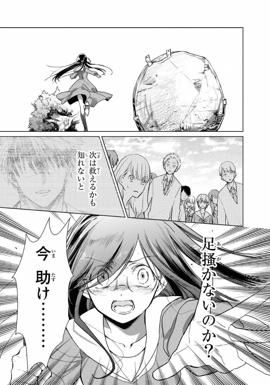 Kuroha to Nijisuke - Chapter 8 - Page 13