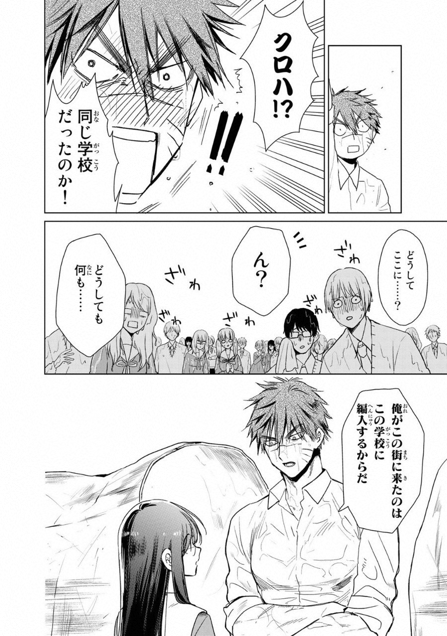 Kuroha to Nijisuke - Chapter 8 - Page 18