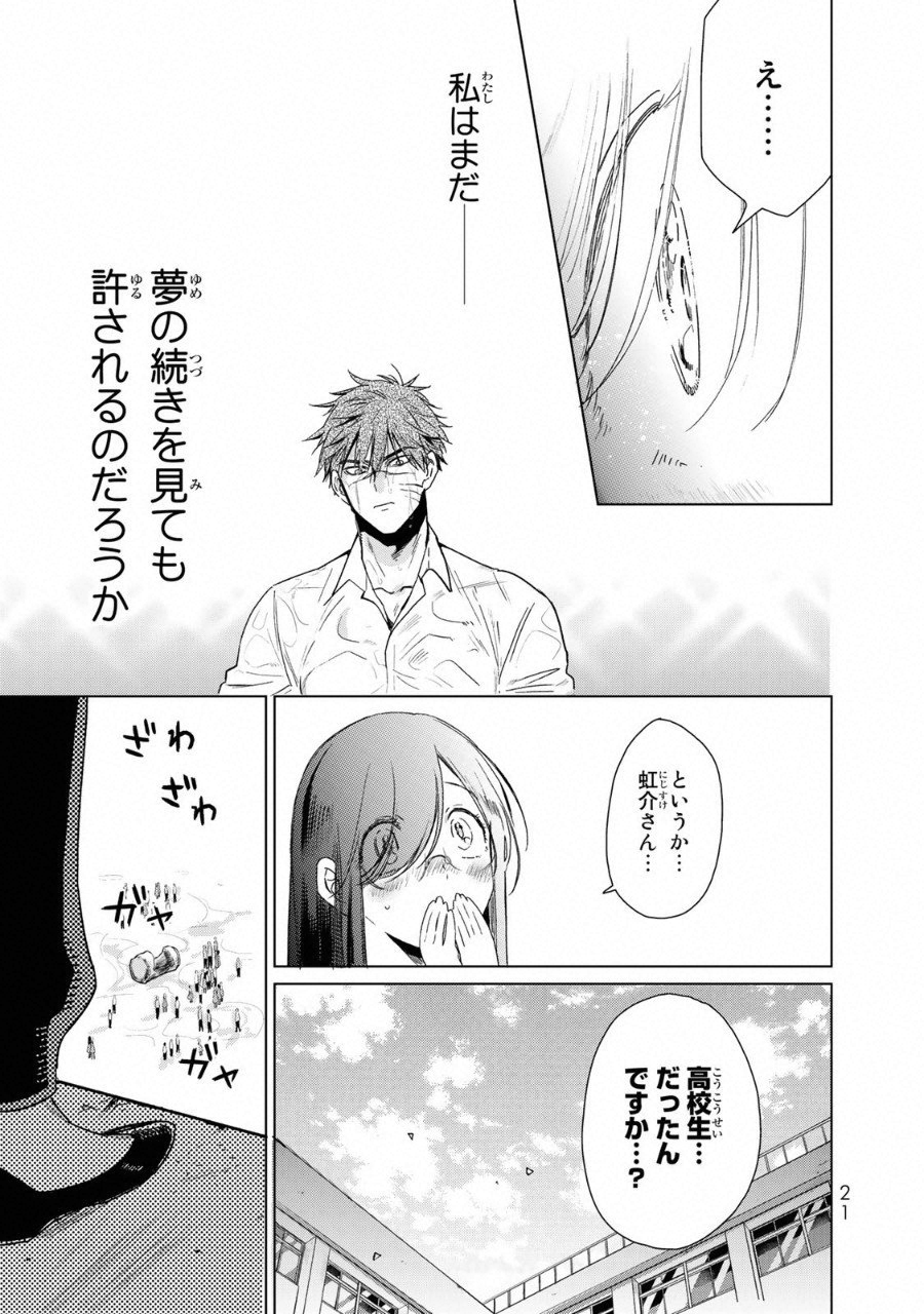 Kuroha to Nijisuke - Chapter 8 - Page 19