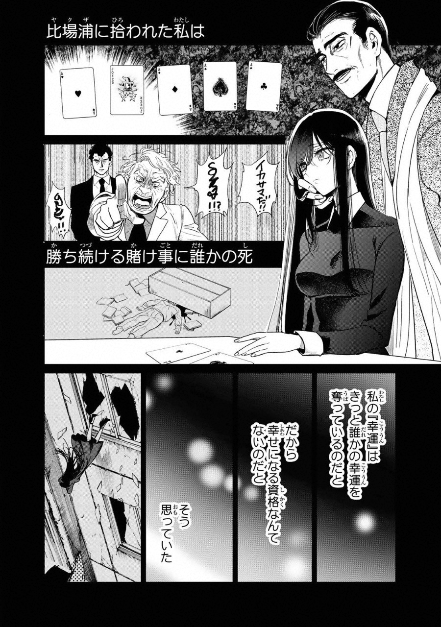 Kuroha to Nijisuke - Chapter 8 - Page 6
