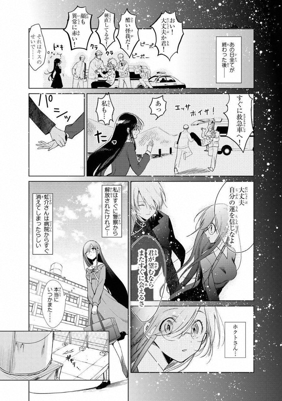 Kuroha to Nijisuke - Chapter 8 - Page 9