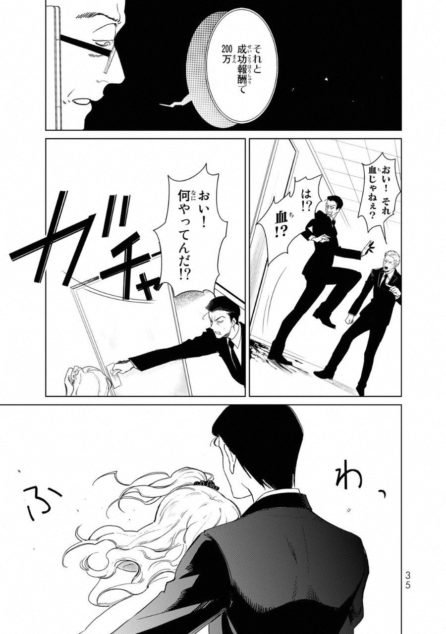 Kuroha to Nijisuke - Chapter 9 - Page 12