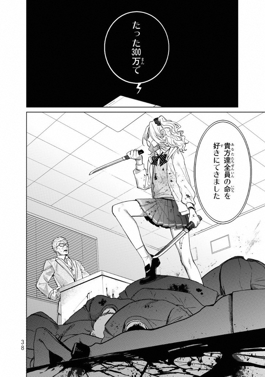 Kuroha to Nijisuke - Chapter 9 - Page 15