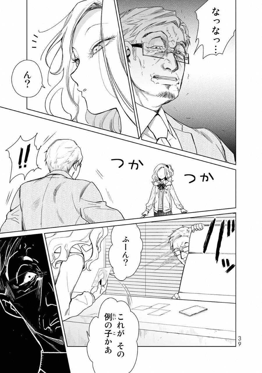 Kuroha to Nijisuke - Chapter 9 - Page 16