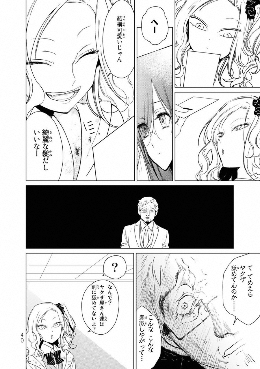 Kuroha to Nijisuke - Chapter 9 - Page 17