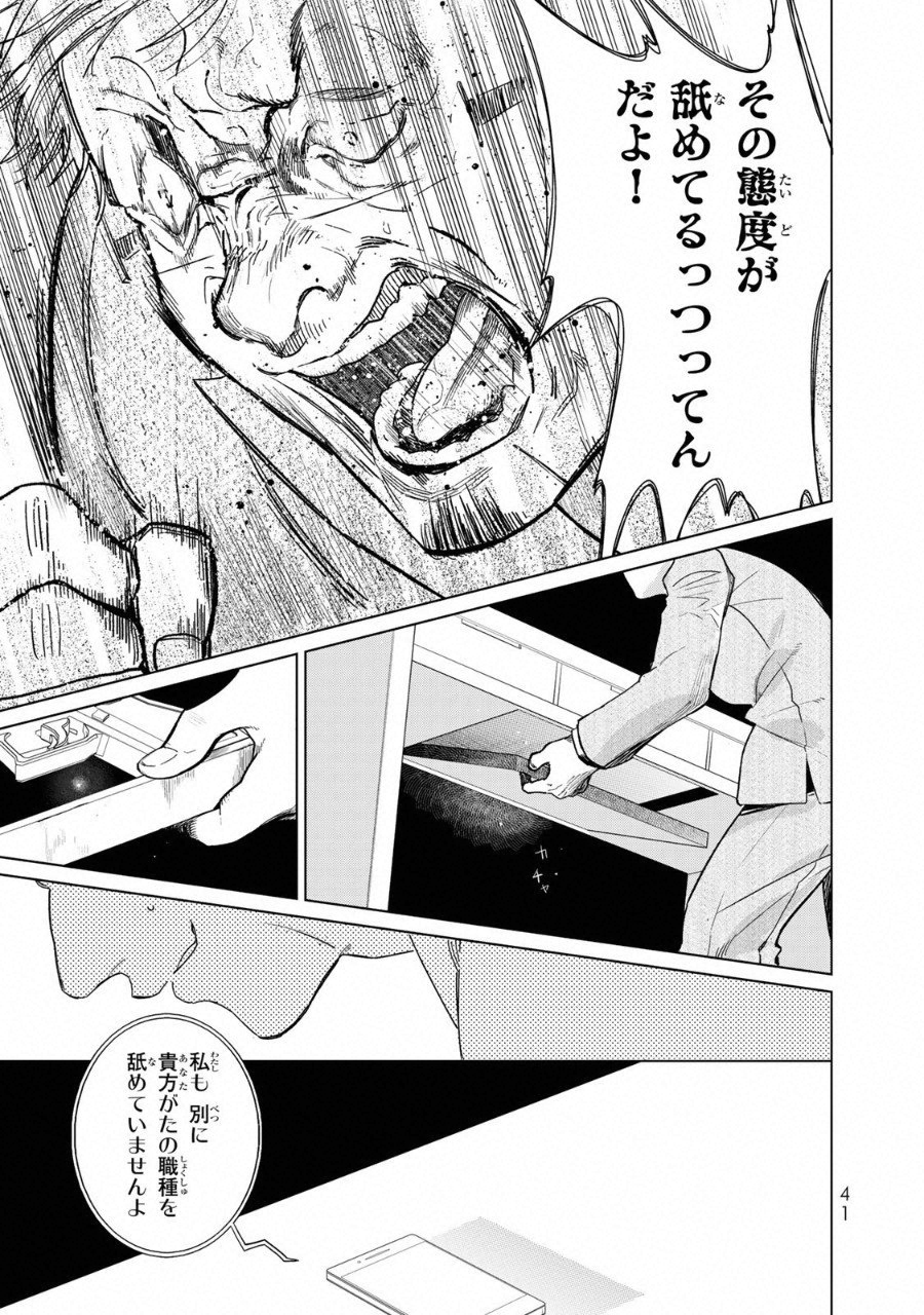 Kuroha to Nijisuke - Chapter 9 - Page 18