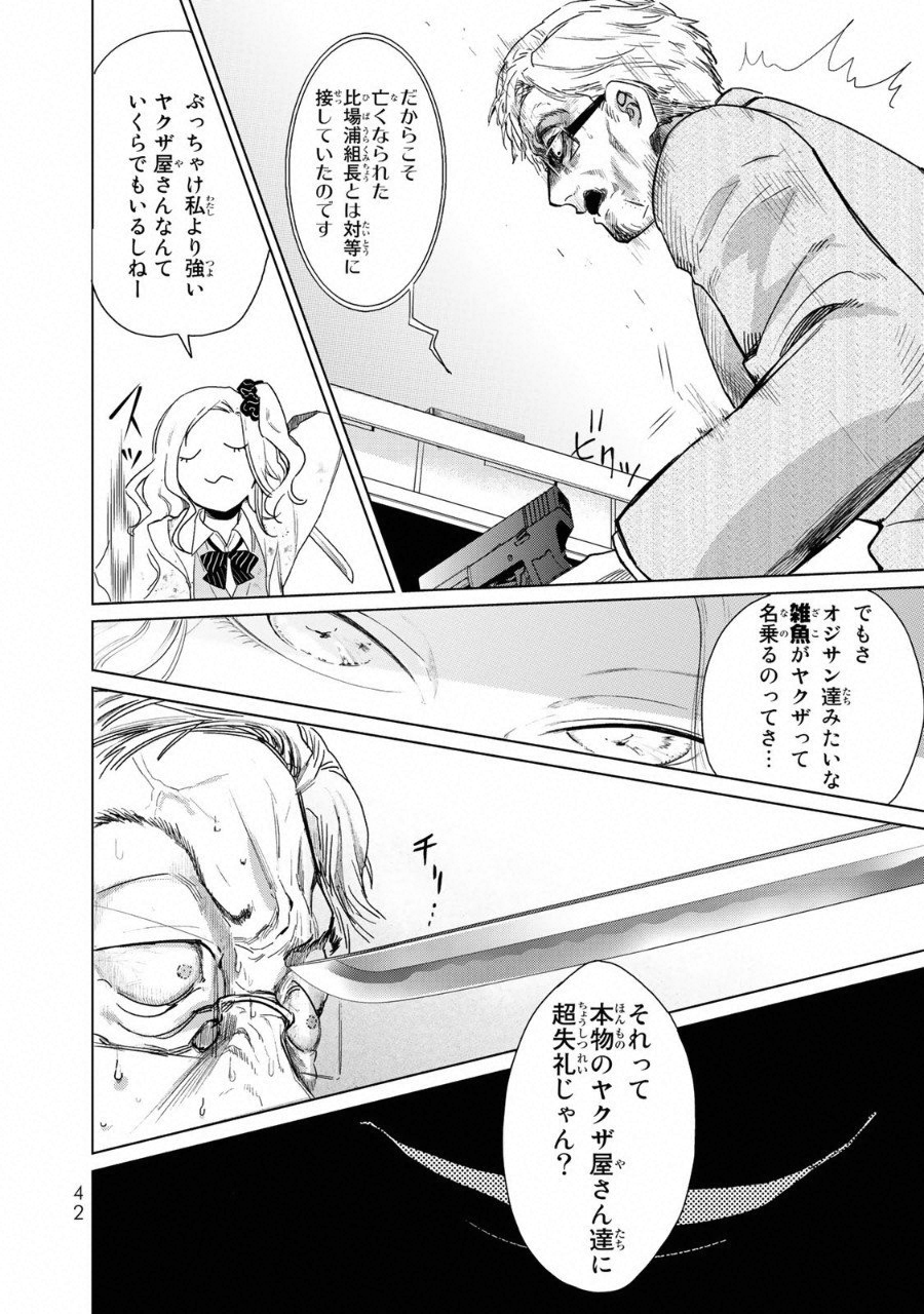 Kuroha to Nijisuke - Chapter 9 - Page 19