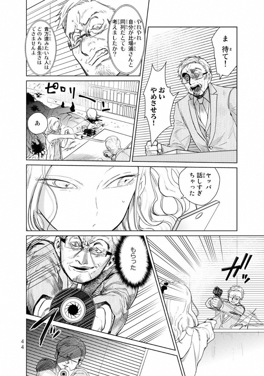 Kuroha to Nijisuke - Chapter 9 - Page 21