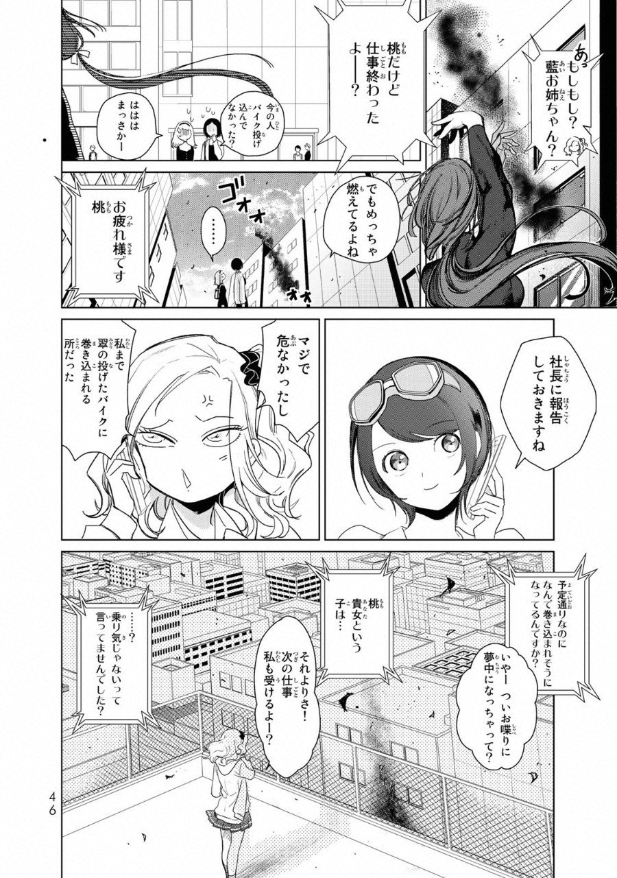 Kuroha to Nijisuke - Chapter 9 - Page 23