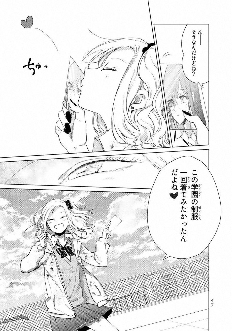 Kuroha to Nijisuke - Chapter 9 - Page 24