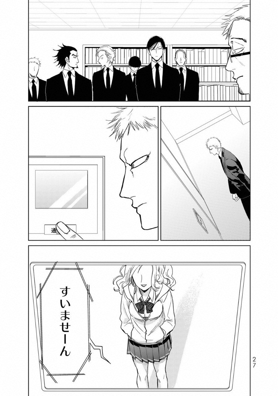 Kuroha to Nijisuke - Chapter 9 - Page 4