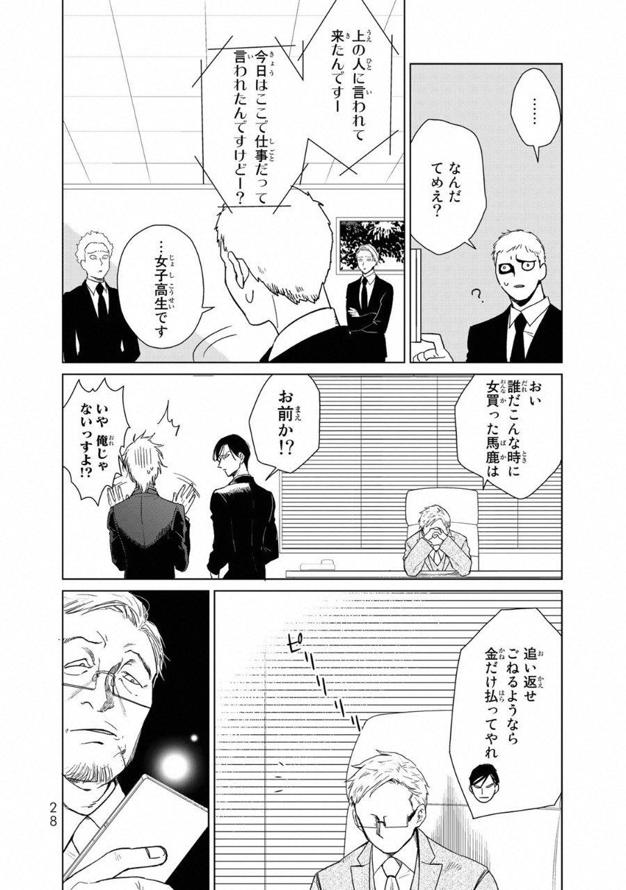 Kuroha to Nijisuke - Chapter 9 - Page 5