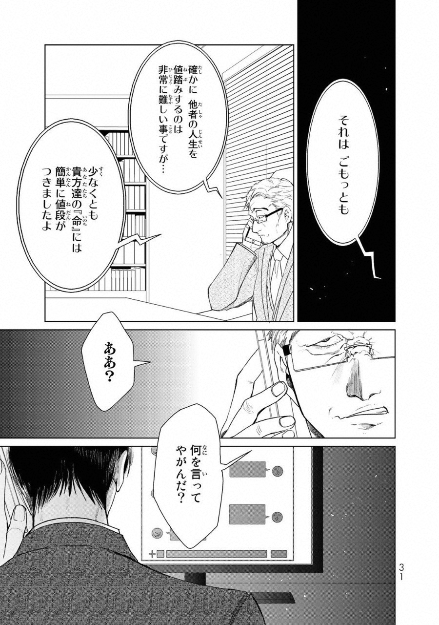 Kuroha to Nijisuke - Chapter 9 - Page 8