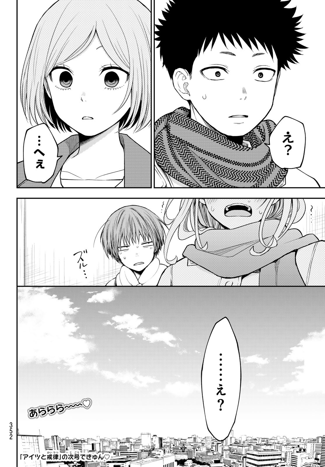 黒岩メダカに私の可愛いが通じない Chap 103 - Next Chap 104