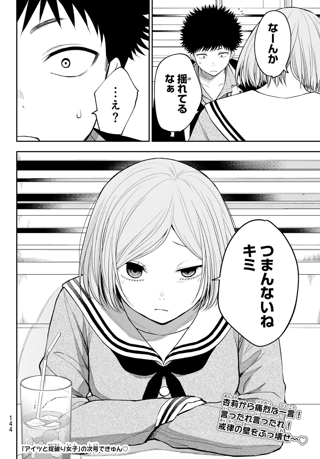 黒岩メダカに私の可愛いが通じない Chap 104 - Next Chap 105