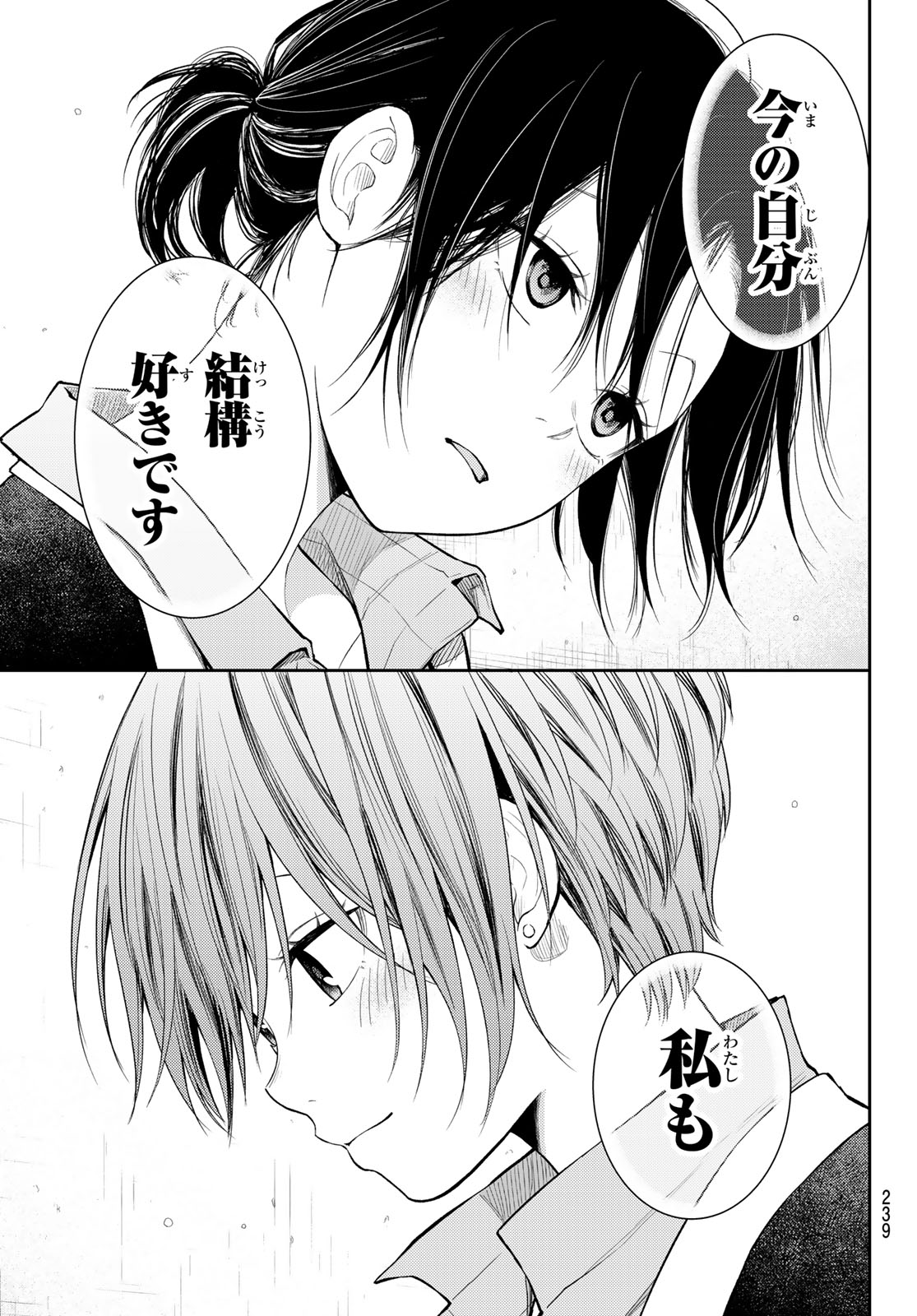 黒岩メダカに私の可愛いが通じない Chap 130 - Next Chap 131