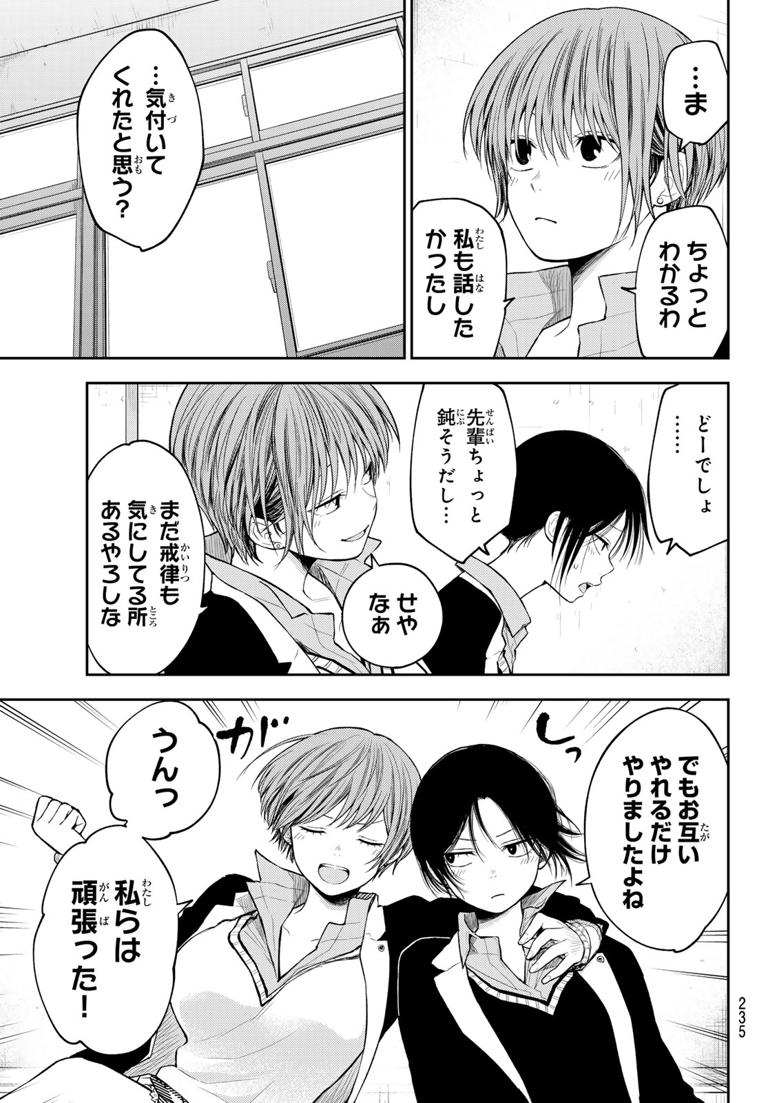 黒岩メダカに私の可愛いが通じない Chap 130 - Next Chap 131