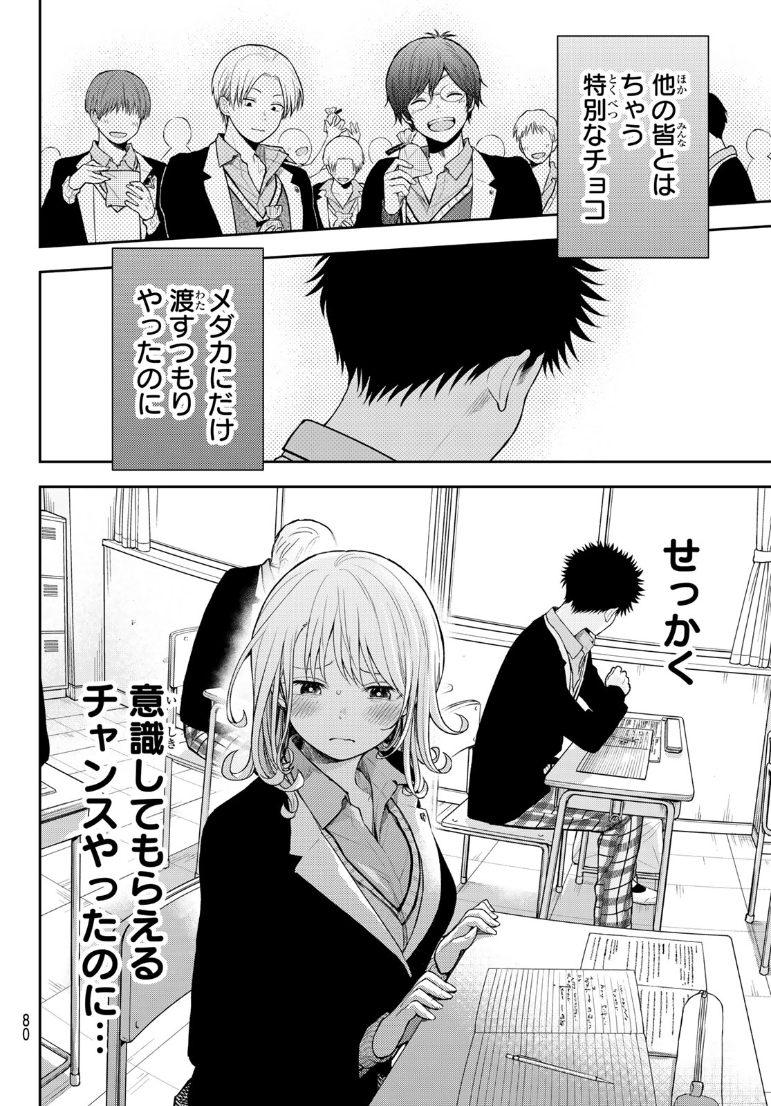 黒岩メダカに私の可愛いが通じない Chap 131 - Next Chap 132