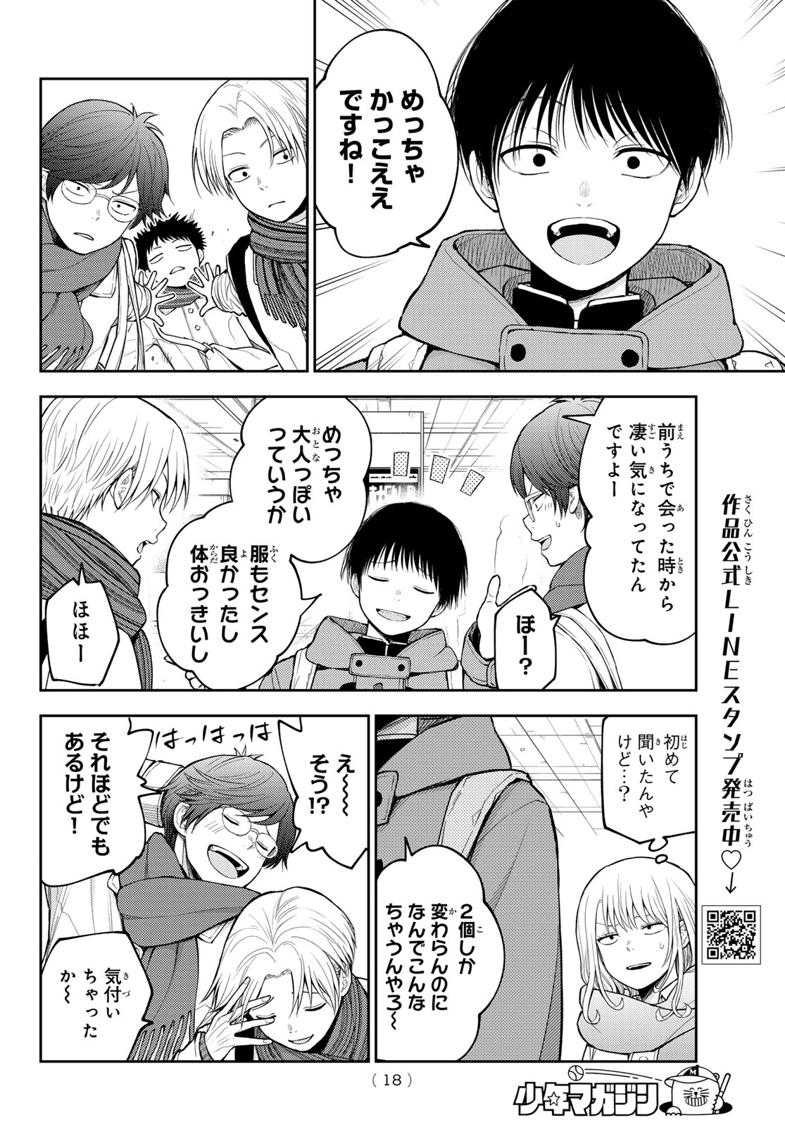 黒岩メダカに私の可愛いが通じない Chap 133 - Next Chap 134