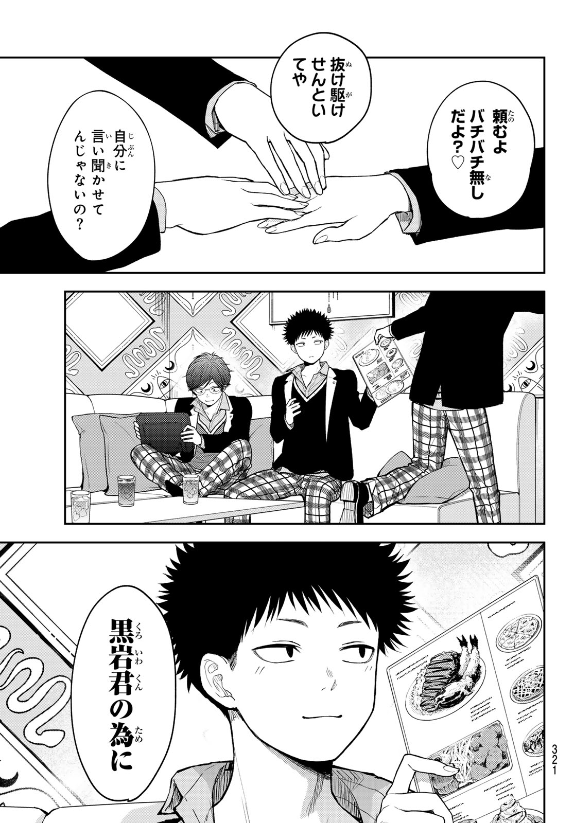 黒岩メダカに私の可愛いが通じない Chap 141 - Next Chap 142