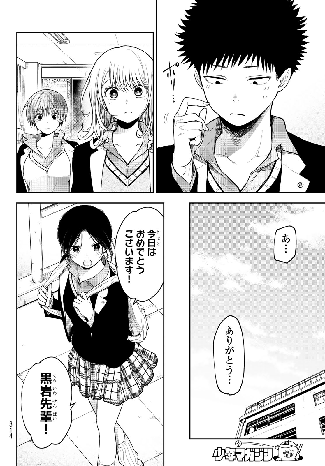 黒岩メダカに私の可愛いが通じない Chap 141 - Next Chap 142