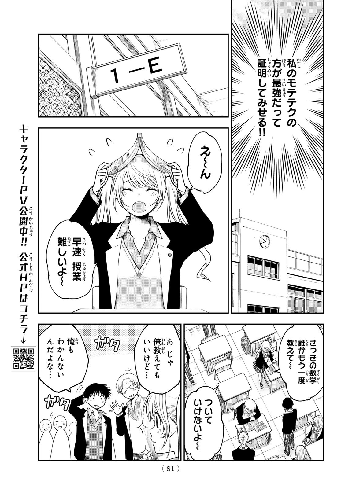 黒岩メダカに私の可愛いが通じない Chap 150 - Next Chap 151
