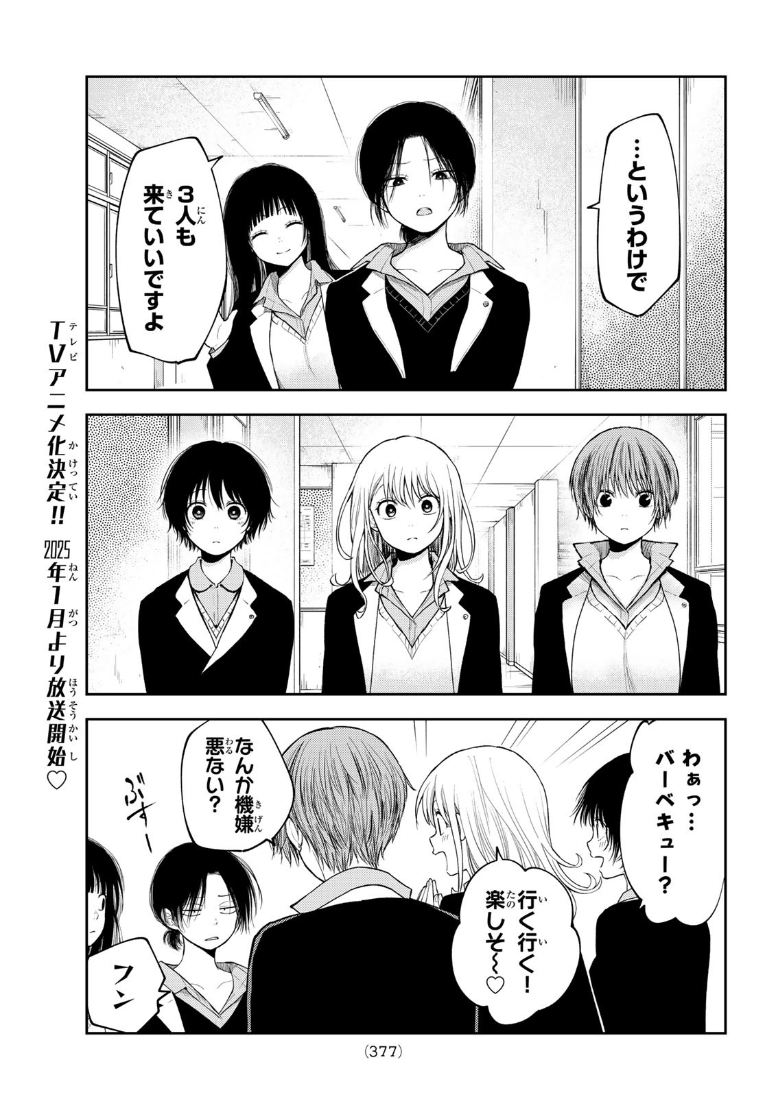 黒岩メダカに私の可愛いが通じない Chap 155 - Next Chap 156