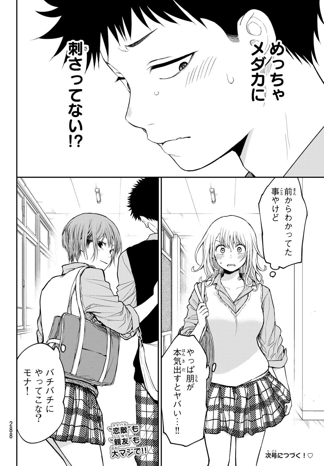 Kuroiwa Medaka ni Watashi no Kawaii ga Tsuujinai - Chapter 195 - Page 14