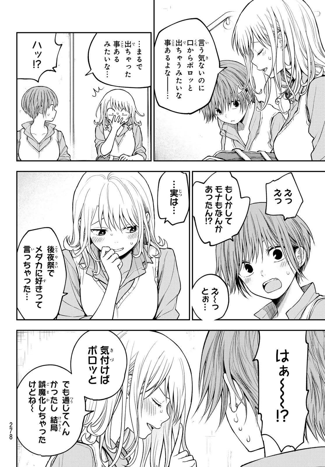 Kuroiwa Medaka ni Watashi no Kawaii ga Tsuujinai - Chapter 195 - Page 4